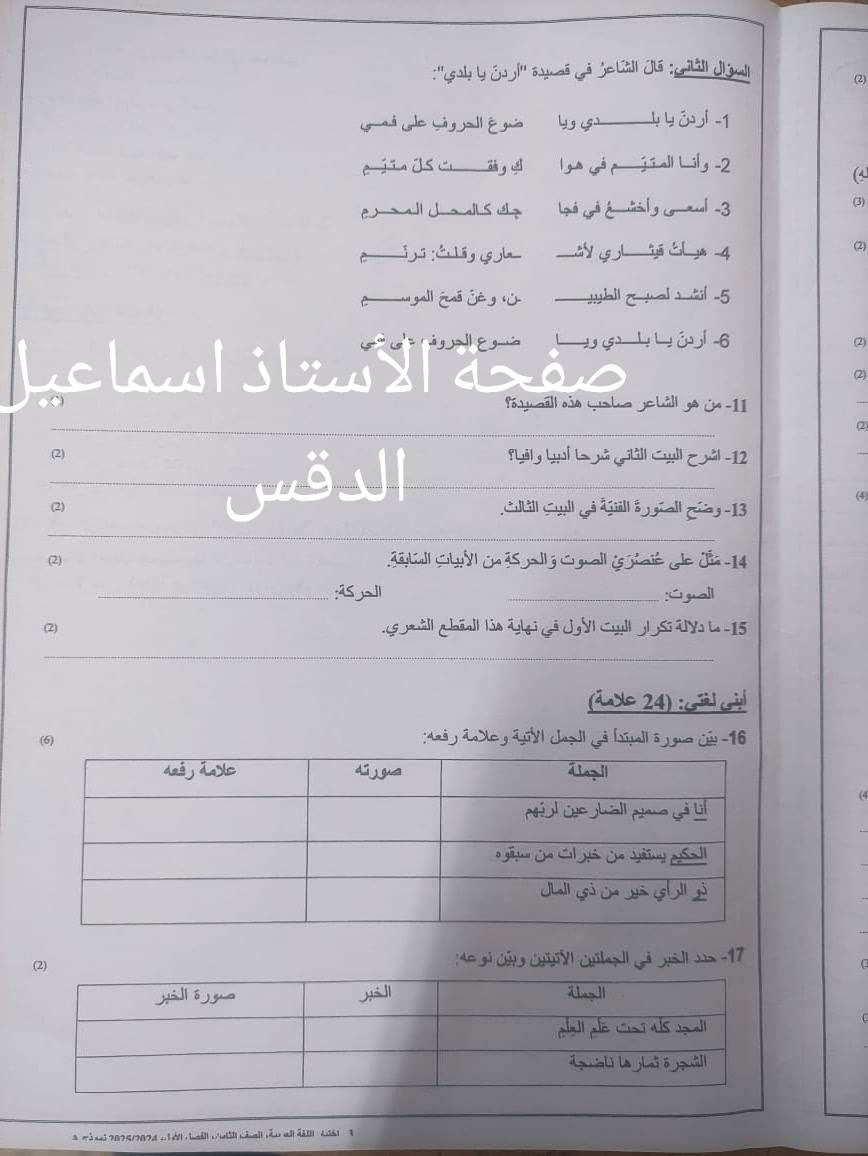 بالصور امتحان نهائي لمادة العربية لغتي للصف الثامن الفصل الاول 2024 نموذج وكالة صباحي